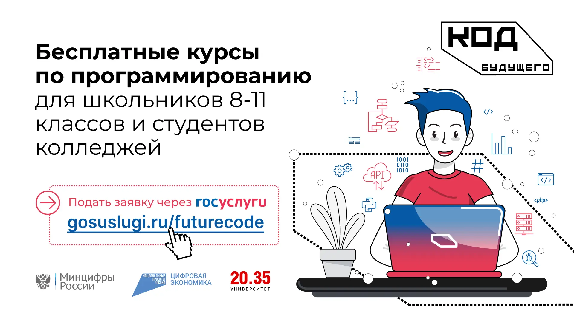 На Госуслугах открылась запись на курсы программирования для подростков «Код будущего»