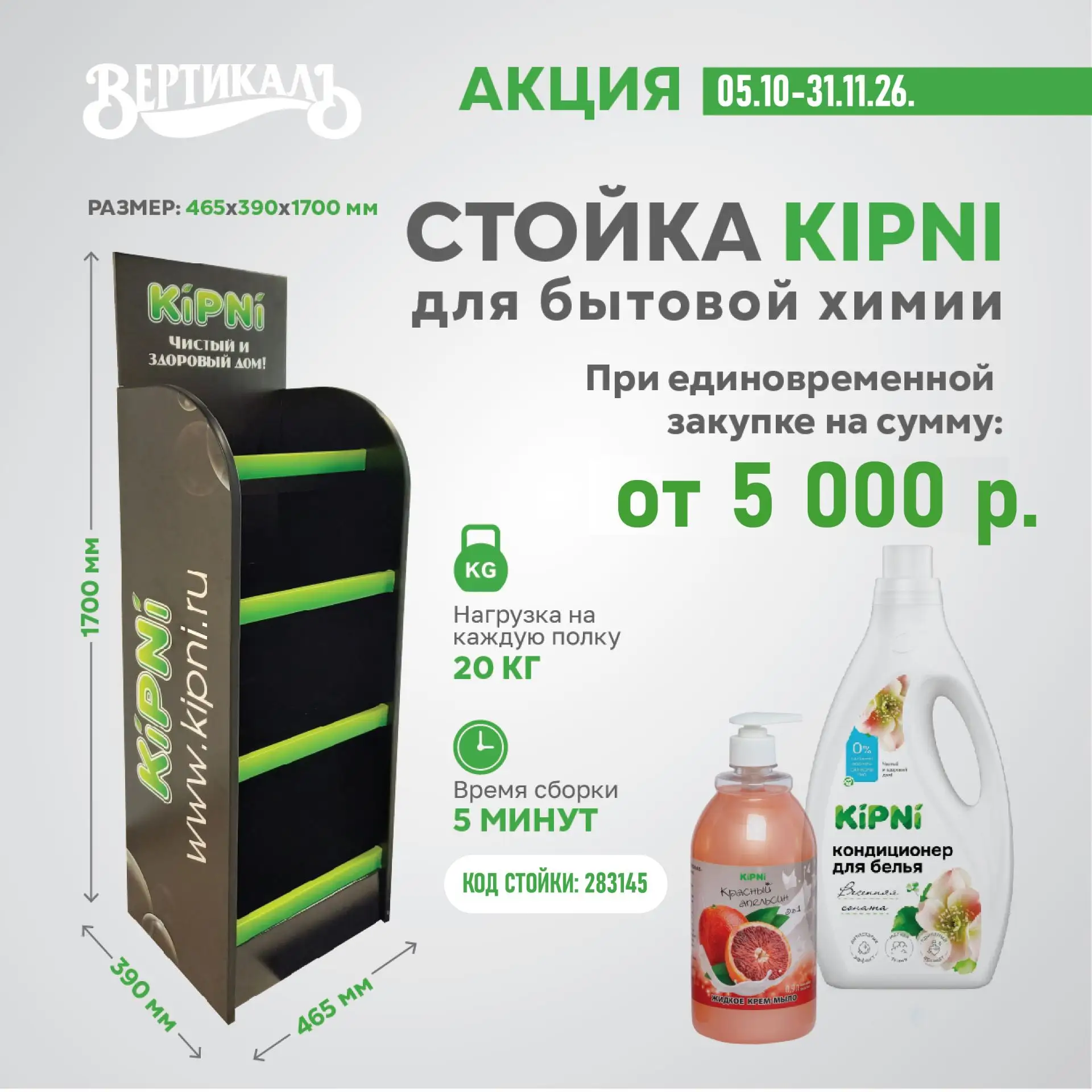 ☘️☘️☘️ СТОЙКА