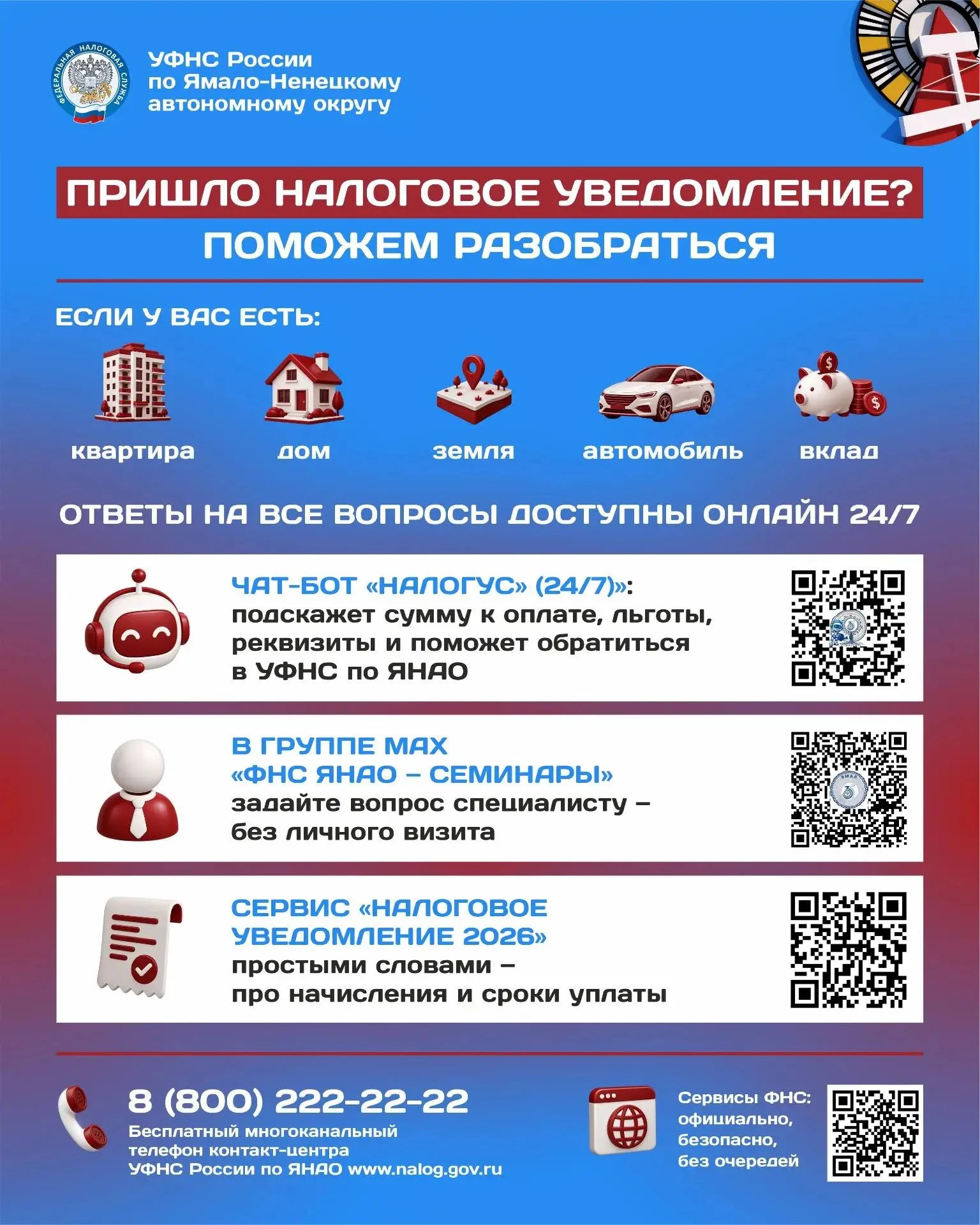 📩 Пришло налоговое уведомление? Поможем разобраться!