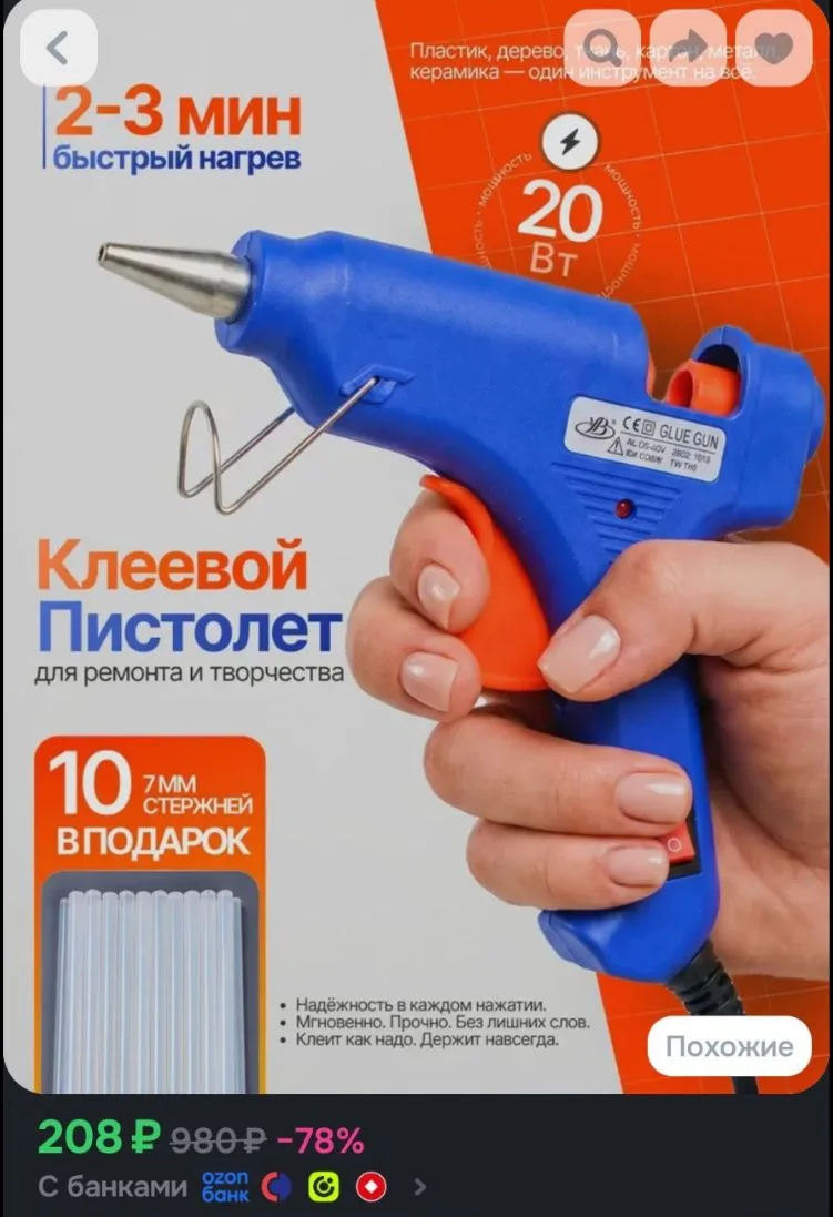 200 руб по купонуКлеевой пистолет 20 Вт, 7 мм (термопистолет)