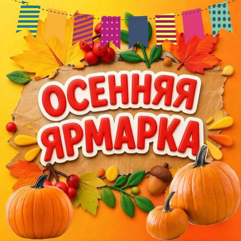 🍁🍁🍁Осенний переполох: как «Ягодка» и «Рябинка» на ярмарку ходили!🍁
