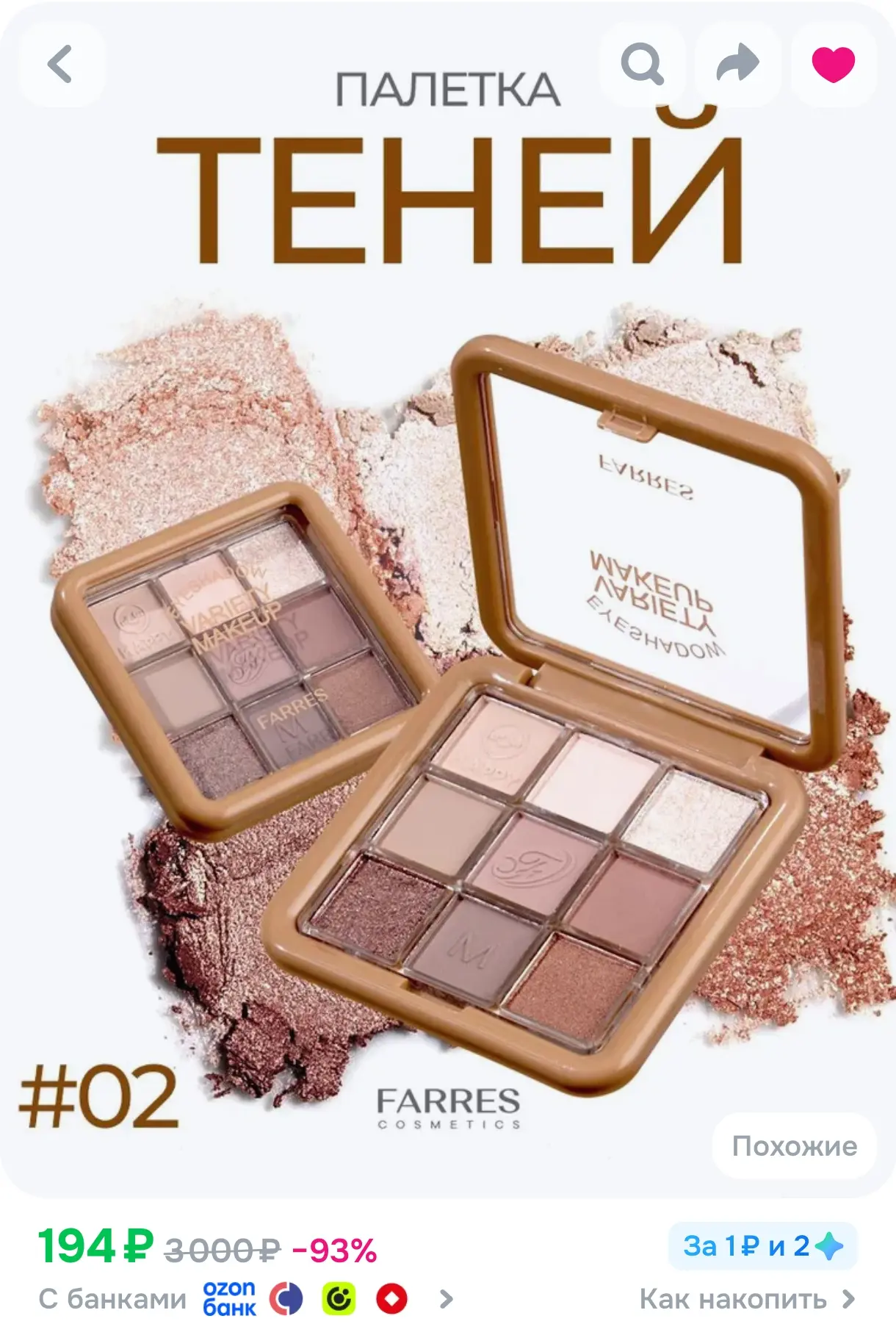 https://www.ozon.ru/product/farres-teni-dlya-vek-i-glaz-paletka-nyudovye-ton-02-7g-4241...