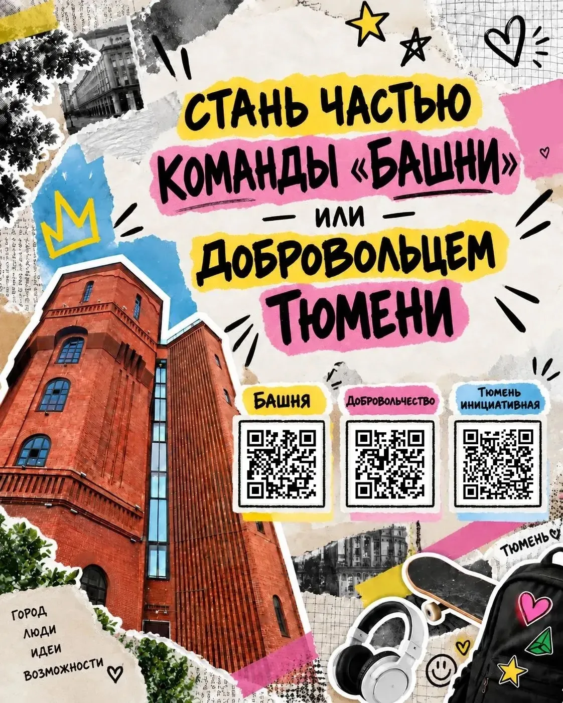 Привет, школьники Тюмени!