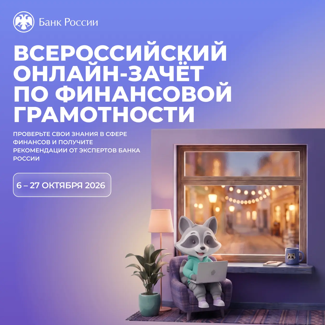 Проверьте свои знания о финансах — и узнайте, насколько хорошо вы защищены от мошенников