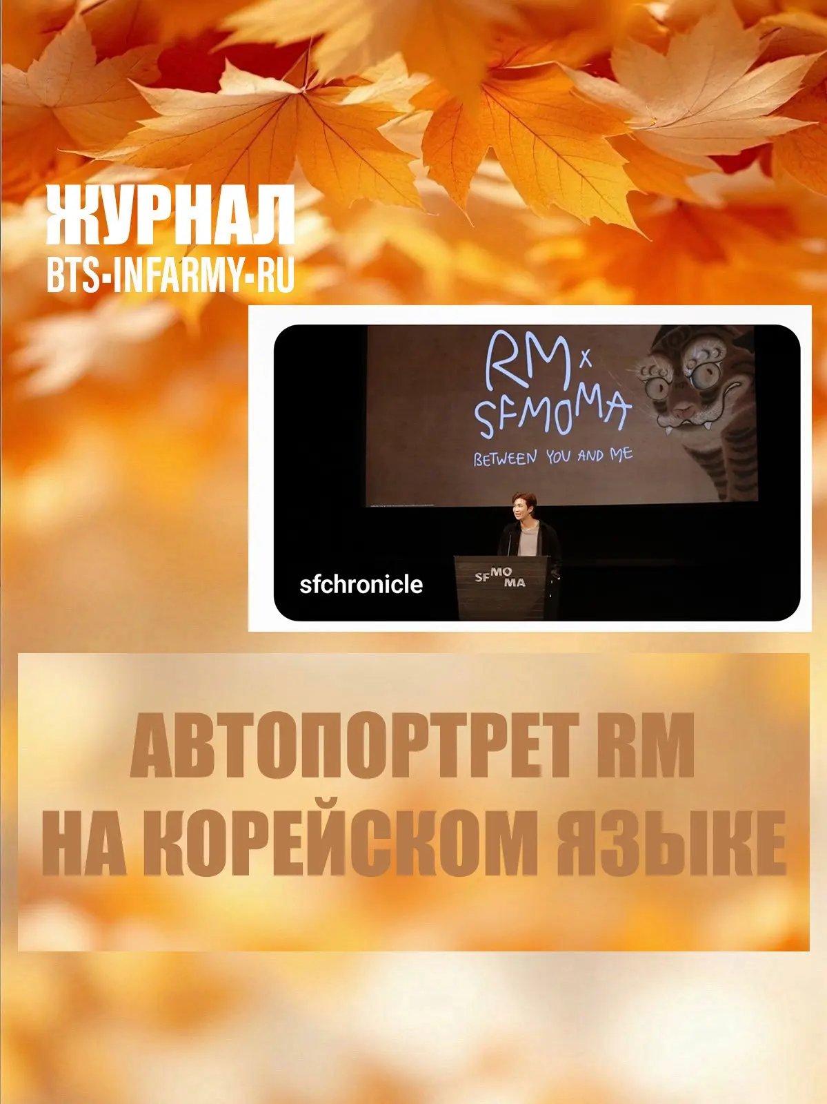 Автопортрет RM на корейском языке