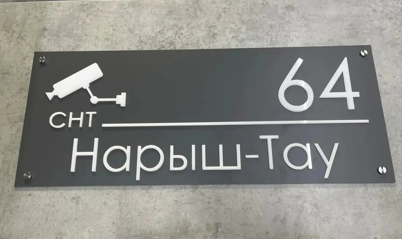 #адресныетаблички