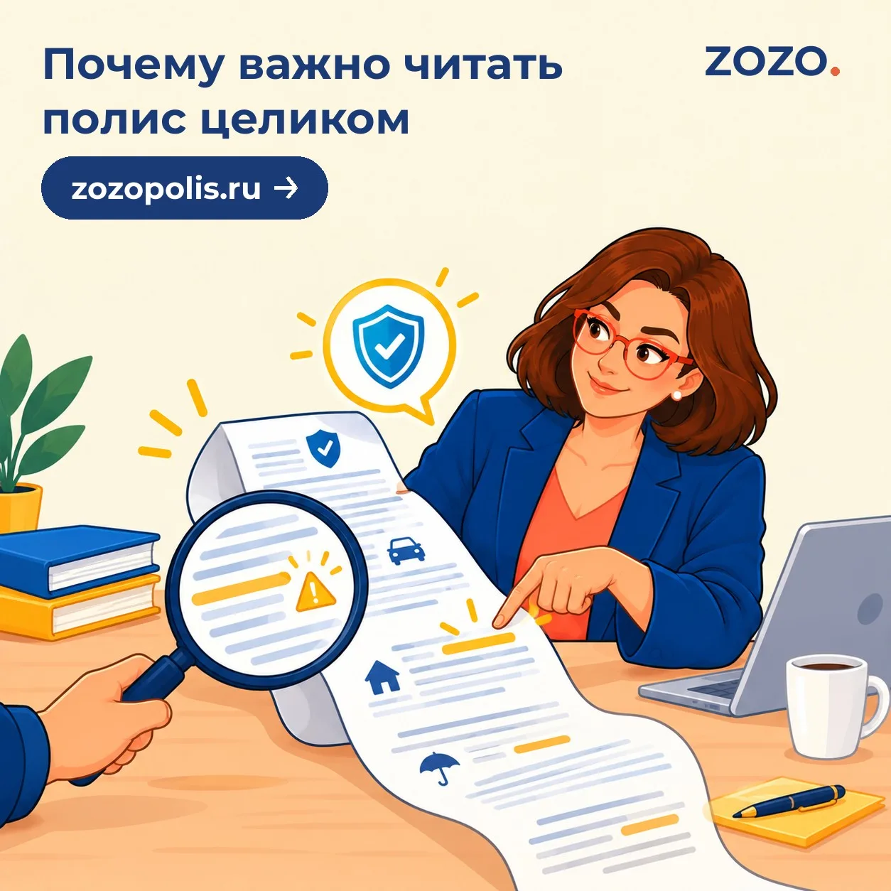 Почему важно читать полис целиком