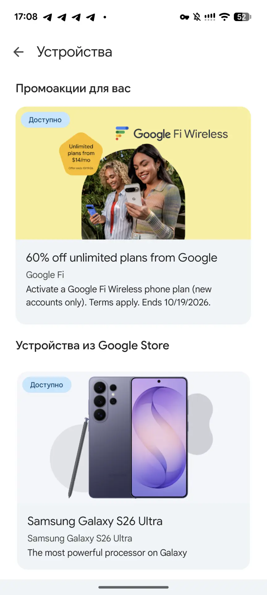Google добавила в Play Store раздел для покупки смартфонов
