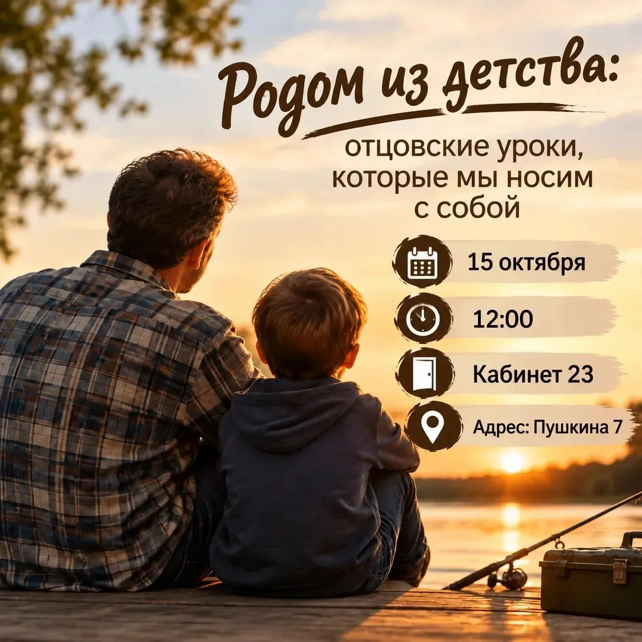 🌅 «Родом из детства: отцовские уроки, которые мы носим с собой»