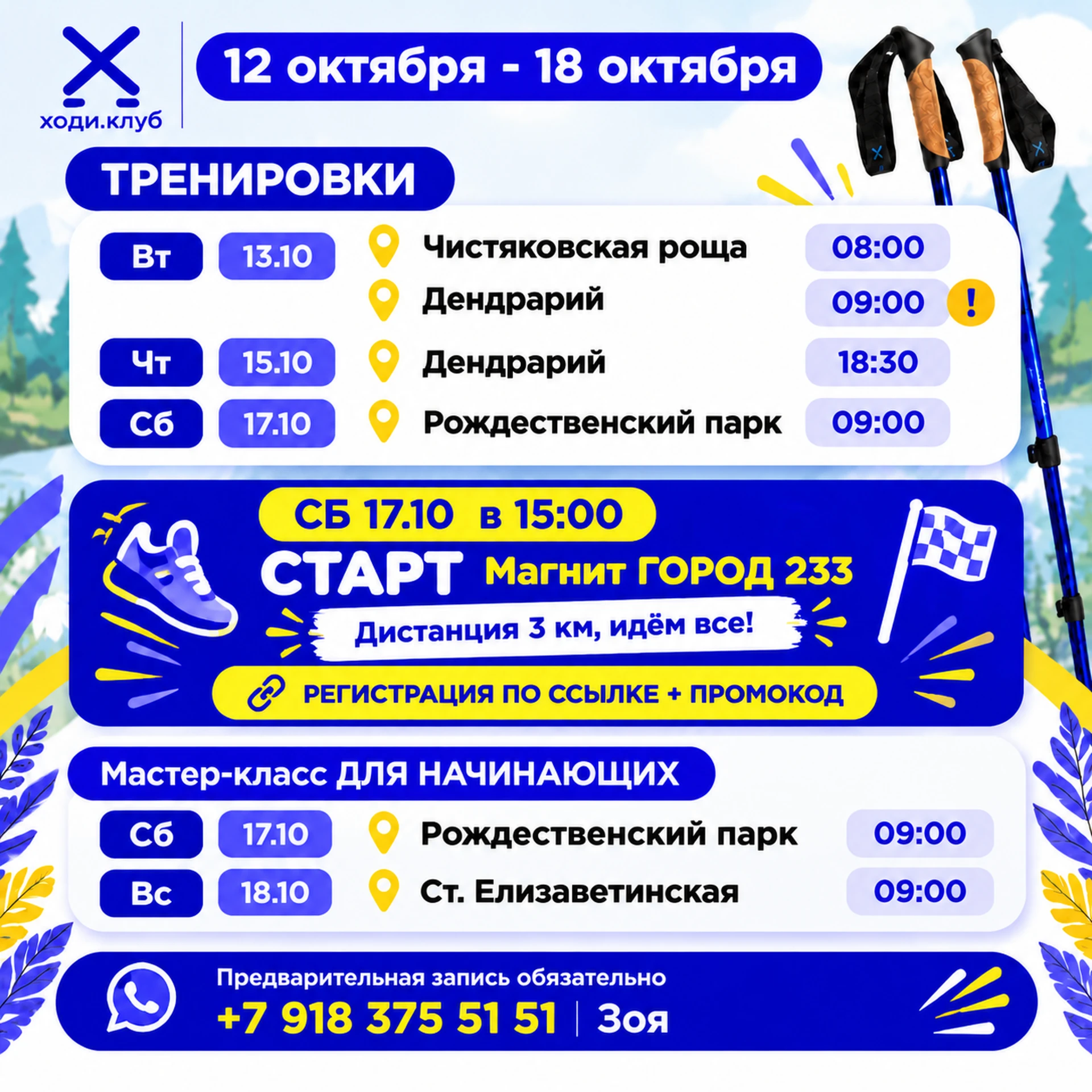 РАСПИСАНИЕ на 12 - 18 октября.