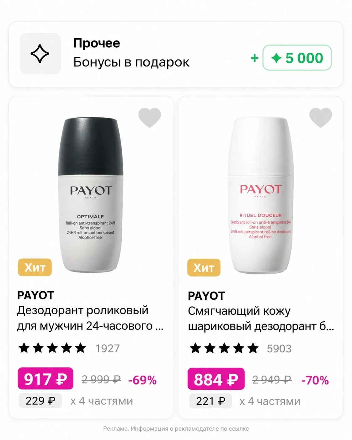 🛍 Проверяйте начисление бонусов!