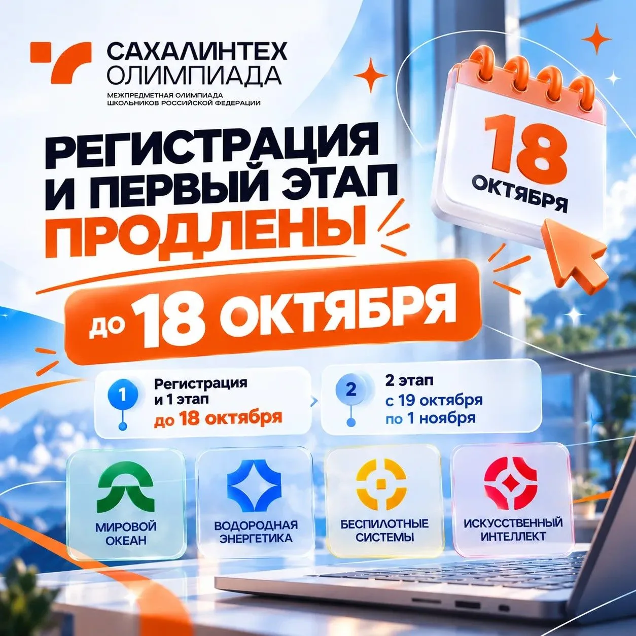 🚀 Ещё больше времени на победу!