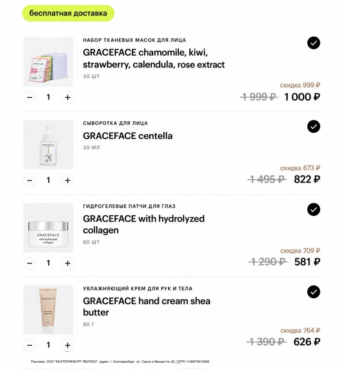 СКИДКИ ДО 54% НА БРЕНД GRACEFACE В ЗОЛОТОМ ЯБЛОКЕ 🔥