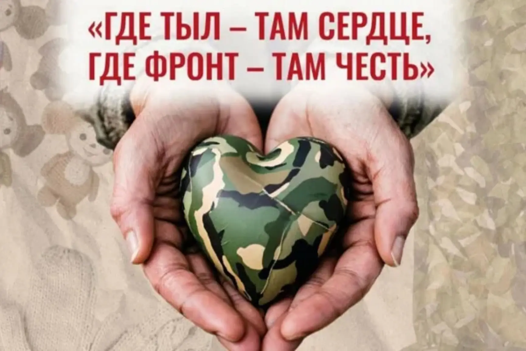 "Ау, Народ! Ау, Страна!" 🙏