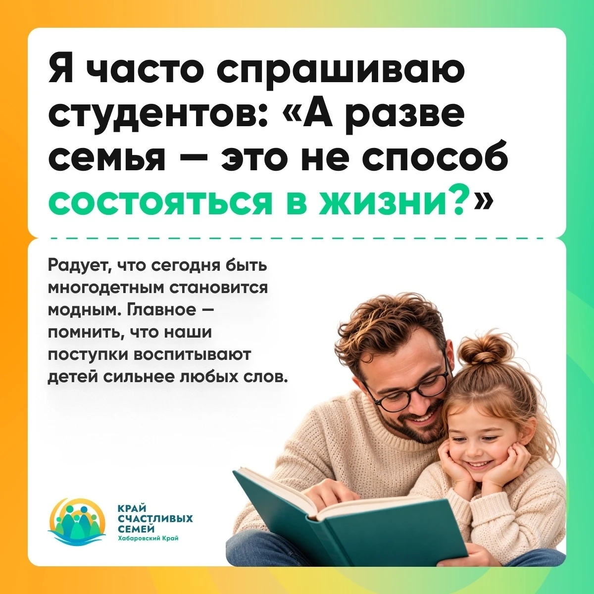 Директор Хабаровского медколледжа Артём Москвин — о семье, воспитании и «Крае счастливы...