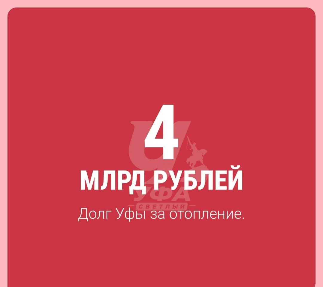 🔥 Жители и управляющие компании Уфы накопили долги за отопление