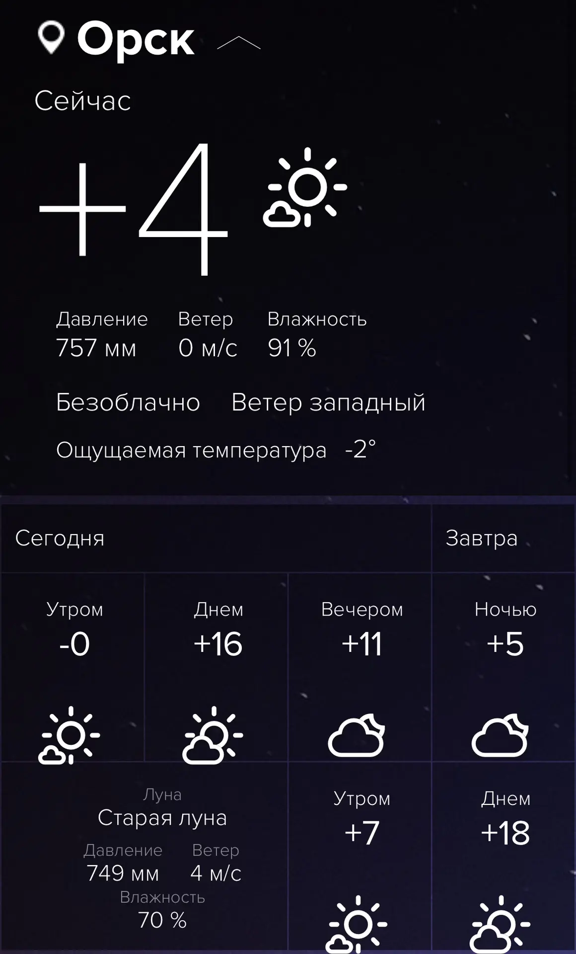 Доброе утро, Орск!