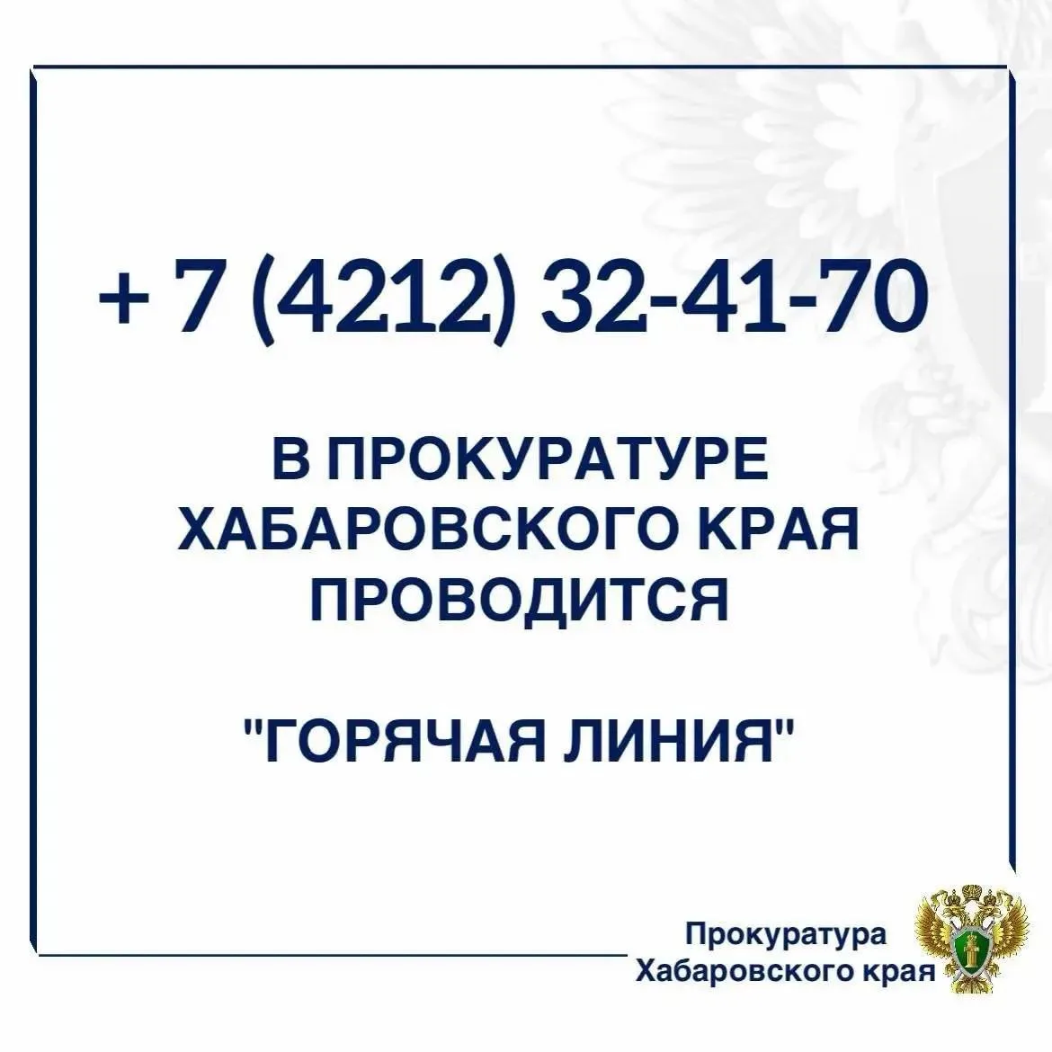 ❗️Горячая линия