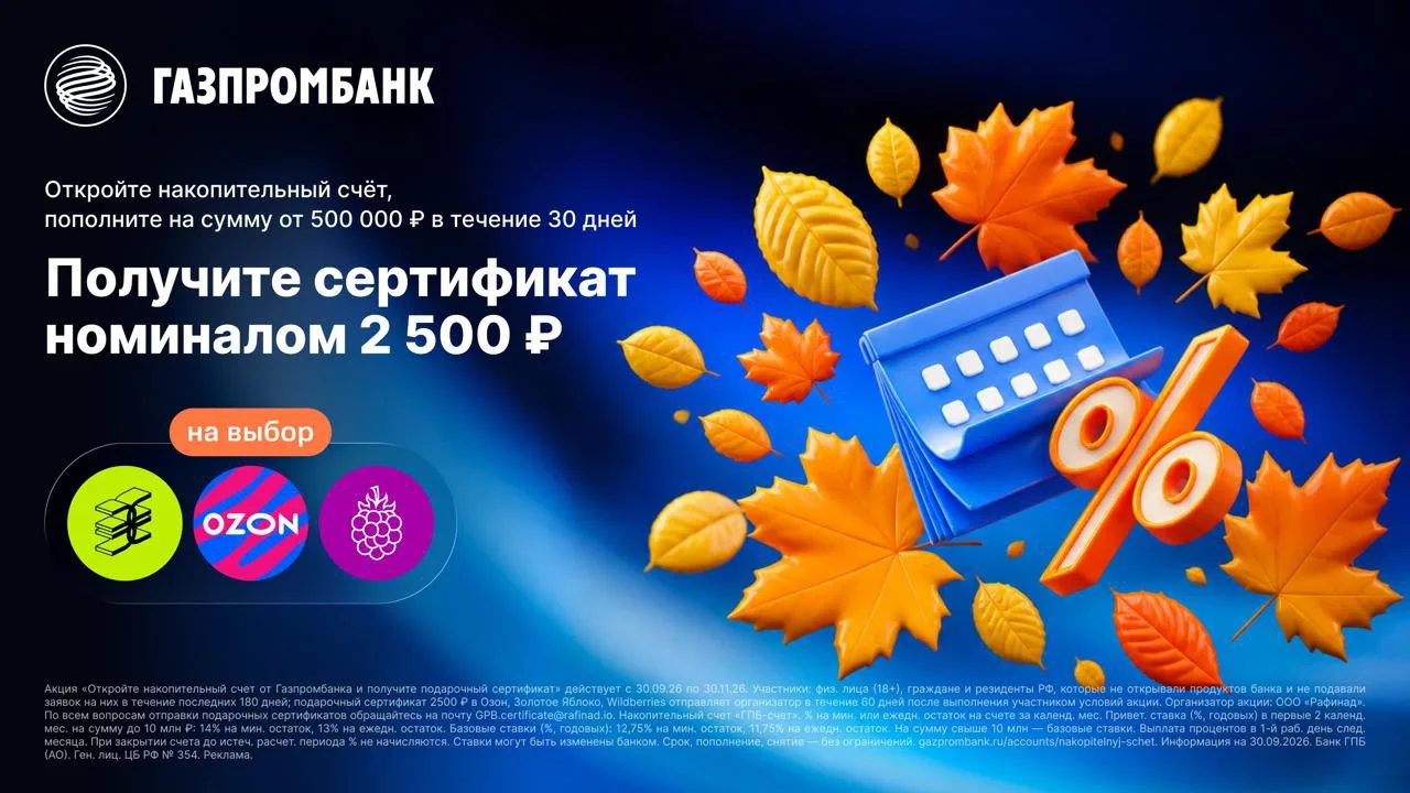 🚀 ВНИМАНИЕ! Накопительный счёт со ставкой до 14% + сертификат номиналом 2 500 ₽ на выб...
