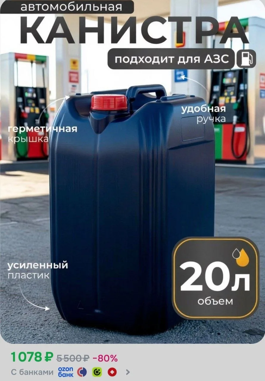 Канистра для ГСМ, 20.5 л