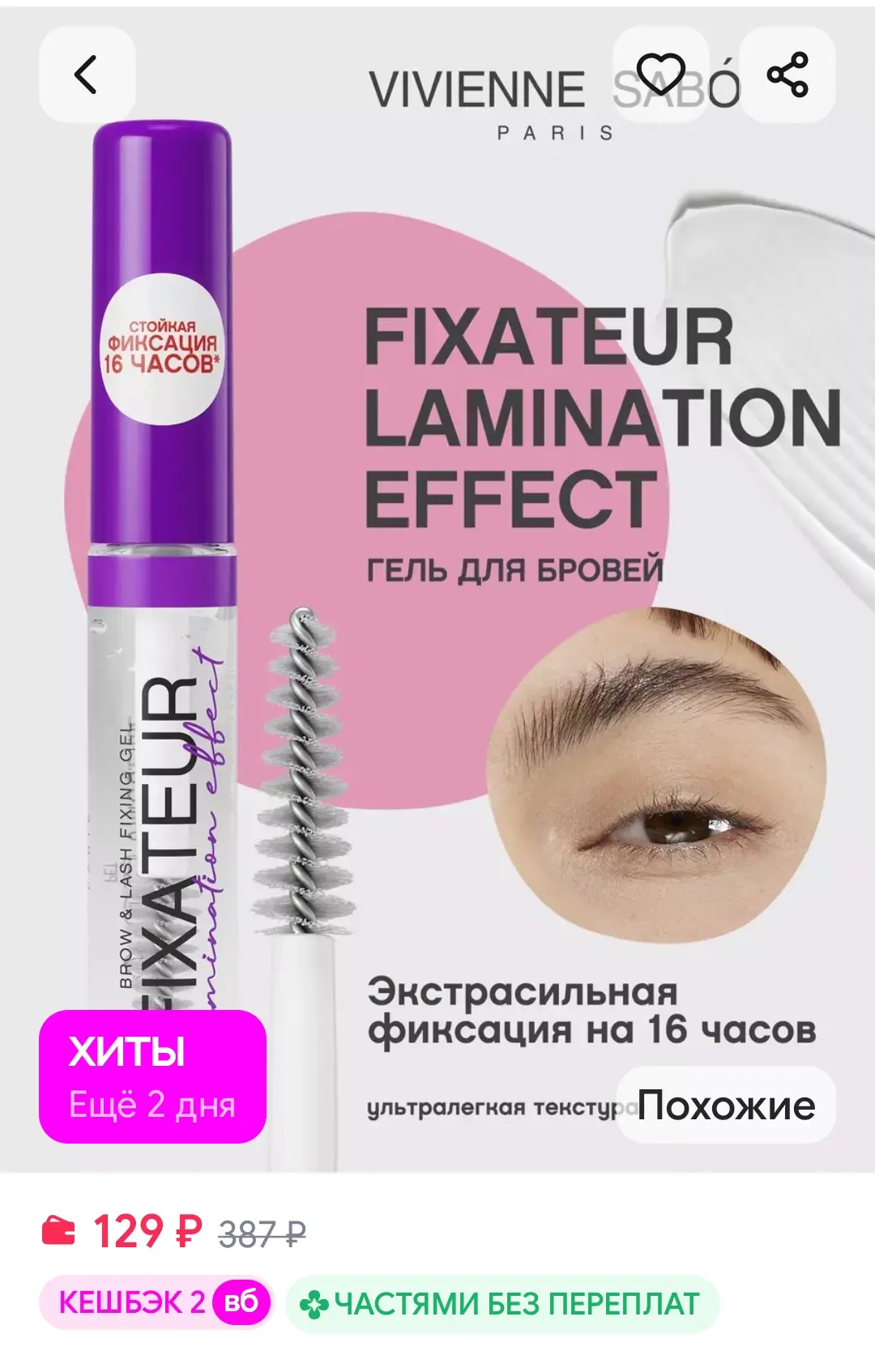 Гель для бровей