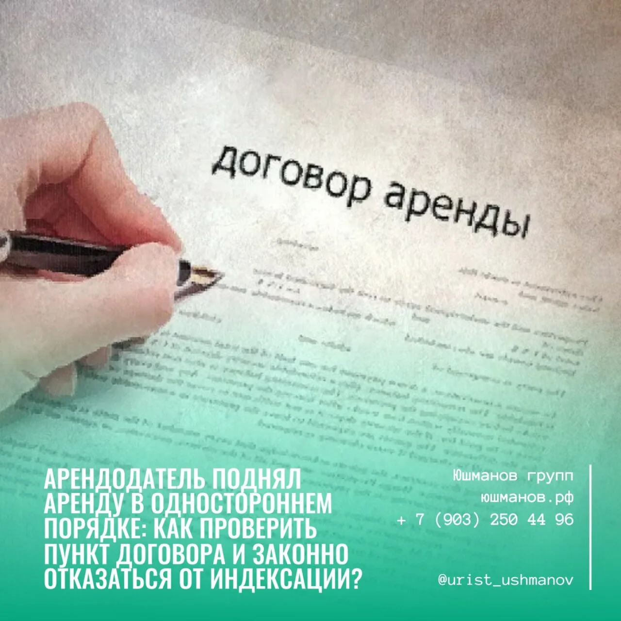 ДОГОВОР АРЕНДЫ ОФИСА:АРЕНДОДАТЕЛЬ ПОДНЯЛ АРЕНДУ В ОДНОСТОРОННЕМ ПОРЯДКЕ: ЧТО ДЕЛАТЬ?