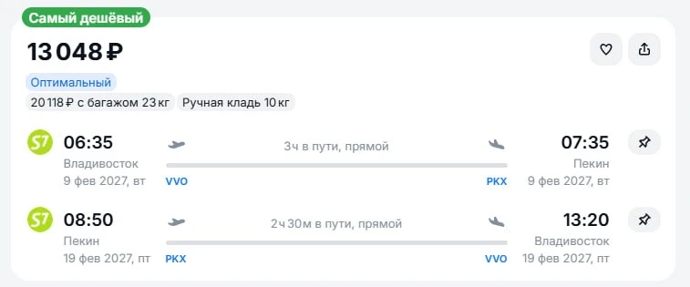Из Владивостока в Пекин от 13 050руб туда-обратно в ноябре - марте