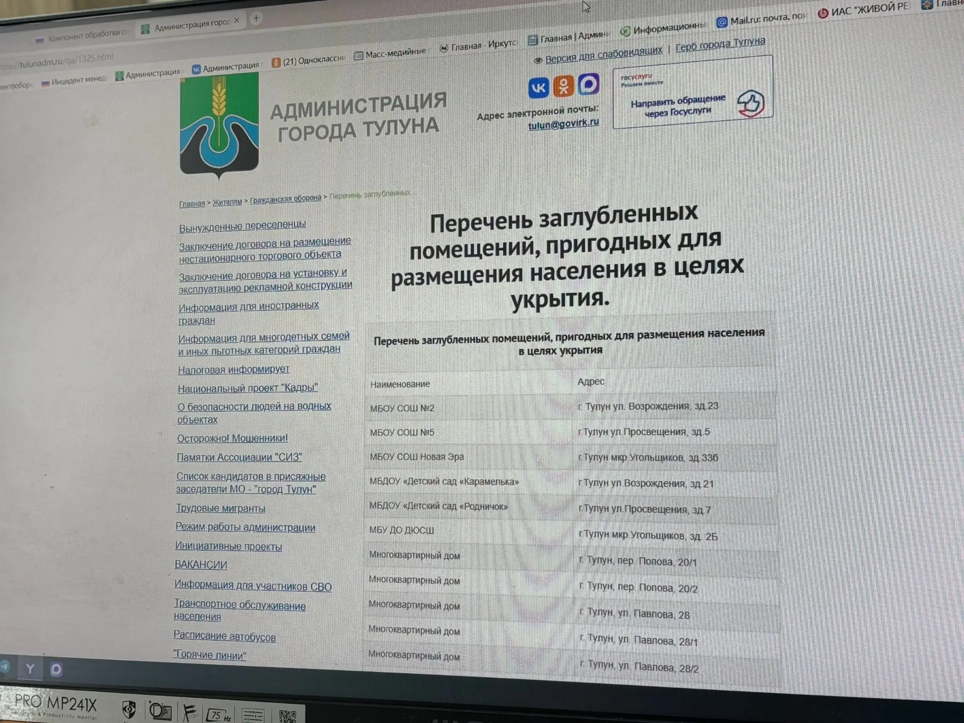 Уважаемые тулунчане!