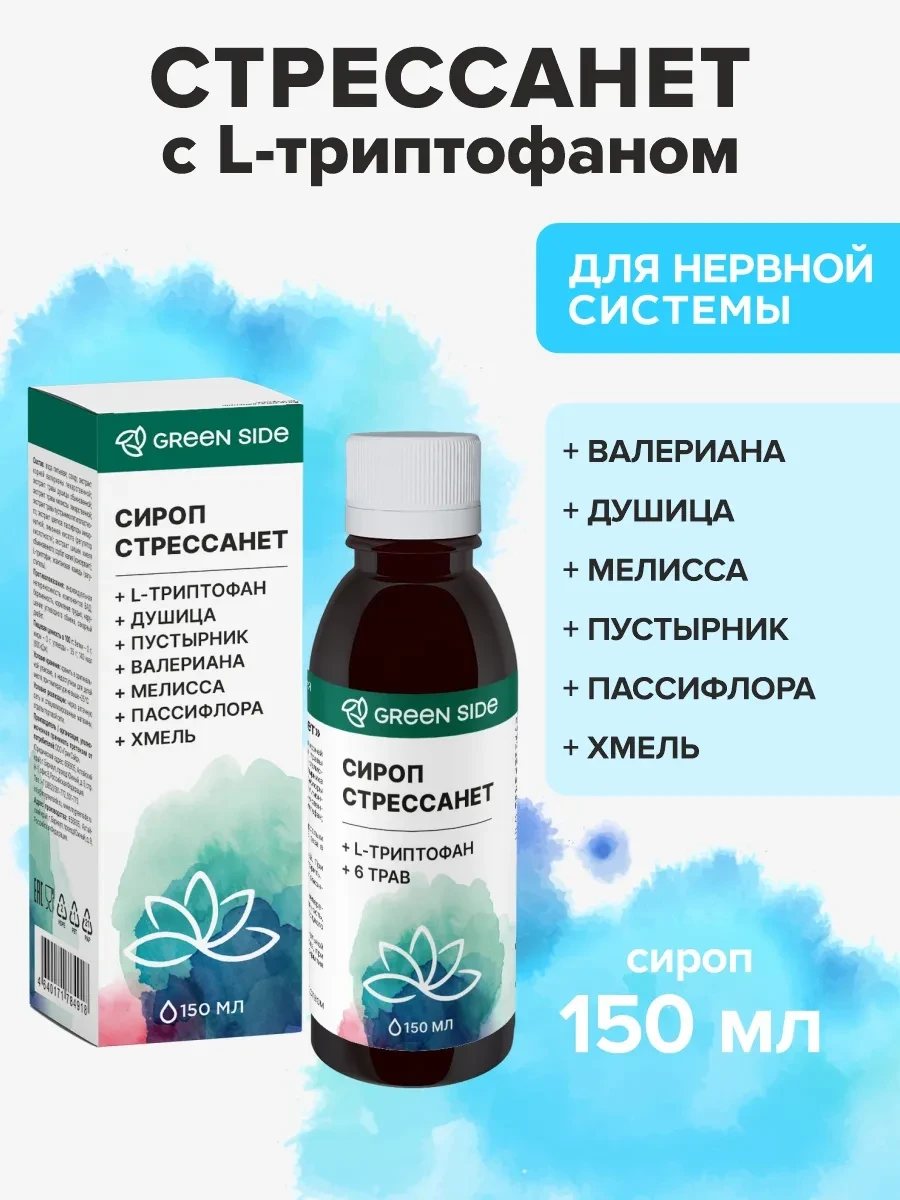 ⚡️ Сироп от тревожности и стресса Стрессанет 150мл, GREENSIDE
