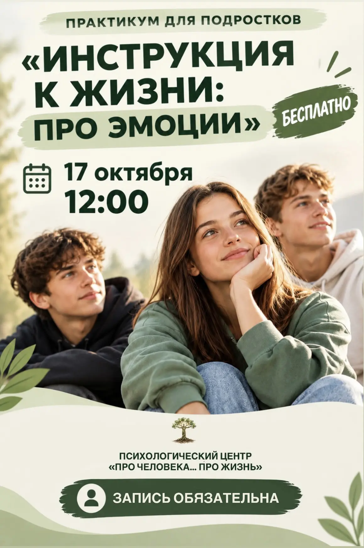 🤍 «ИНСТРУКЦИЯ К ЖИЗНИ: ПРО ЭМОЦИИ»
