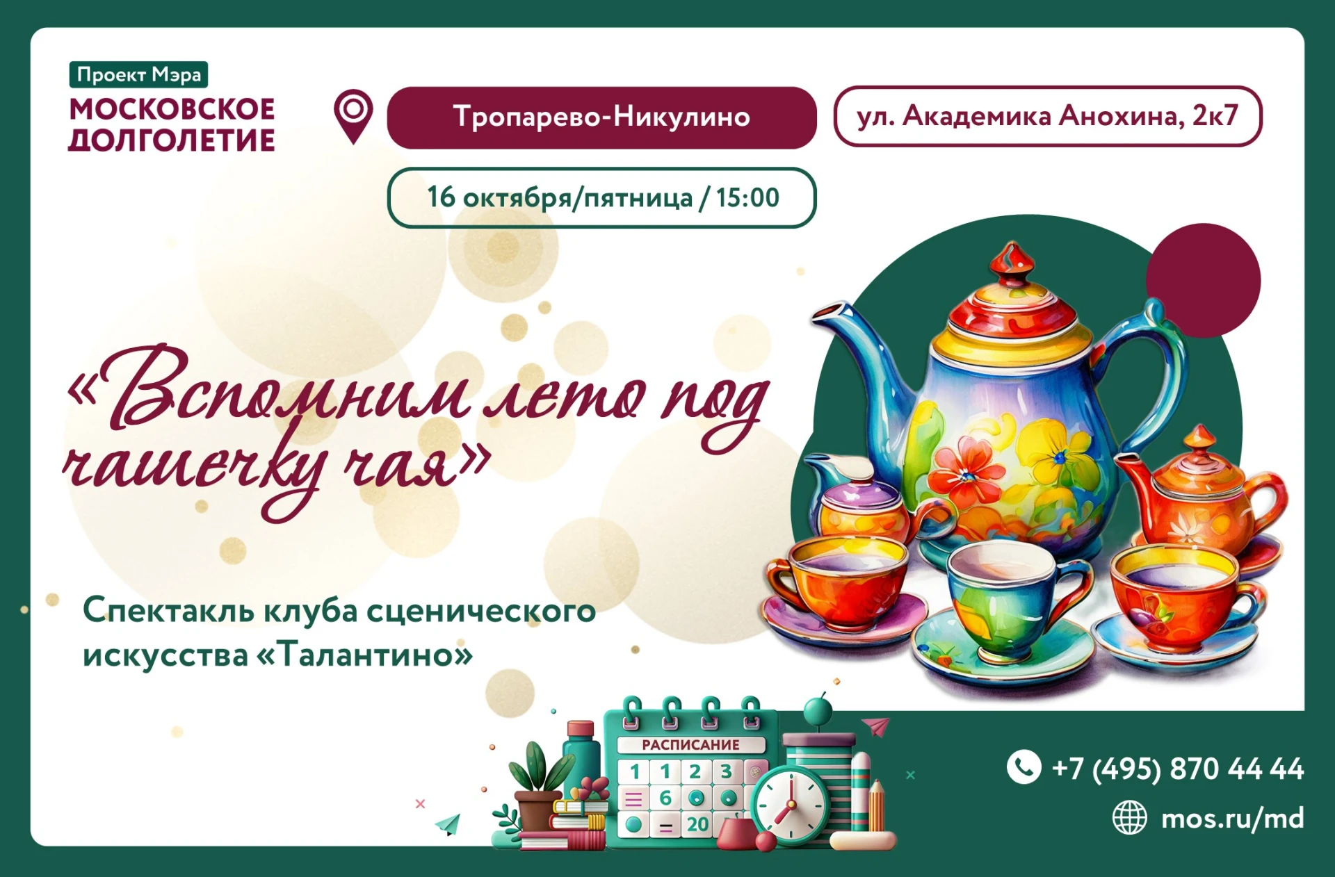 Приглашаем окунуться в атмосферу самого тёплого времени года! В одном представлении сое...