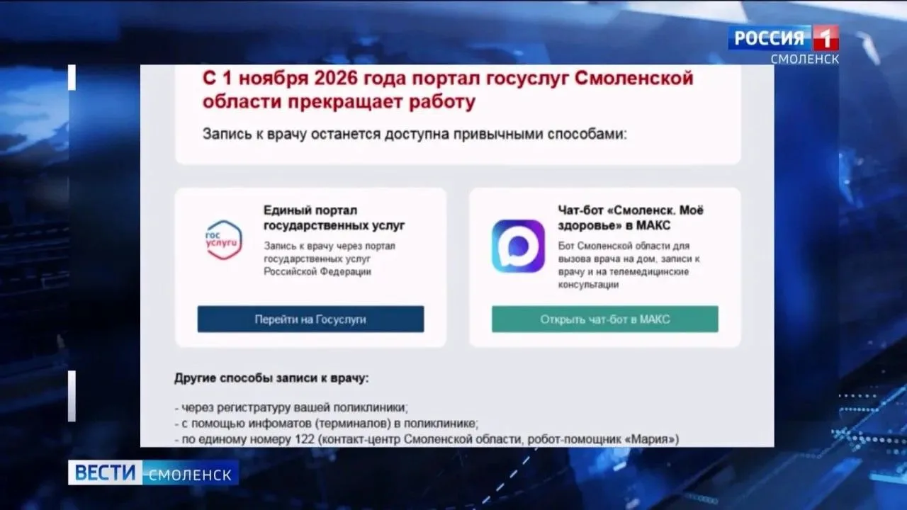 📢 Региональный портал Госуслуг Смоленской области закроют с 1 ноября