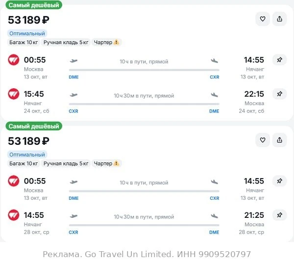 Москва — Нячанг от 53200₽ в обе стороны, вылет 13 октября, рейсы прямые, с багажом.