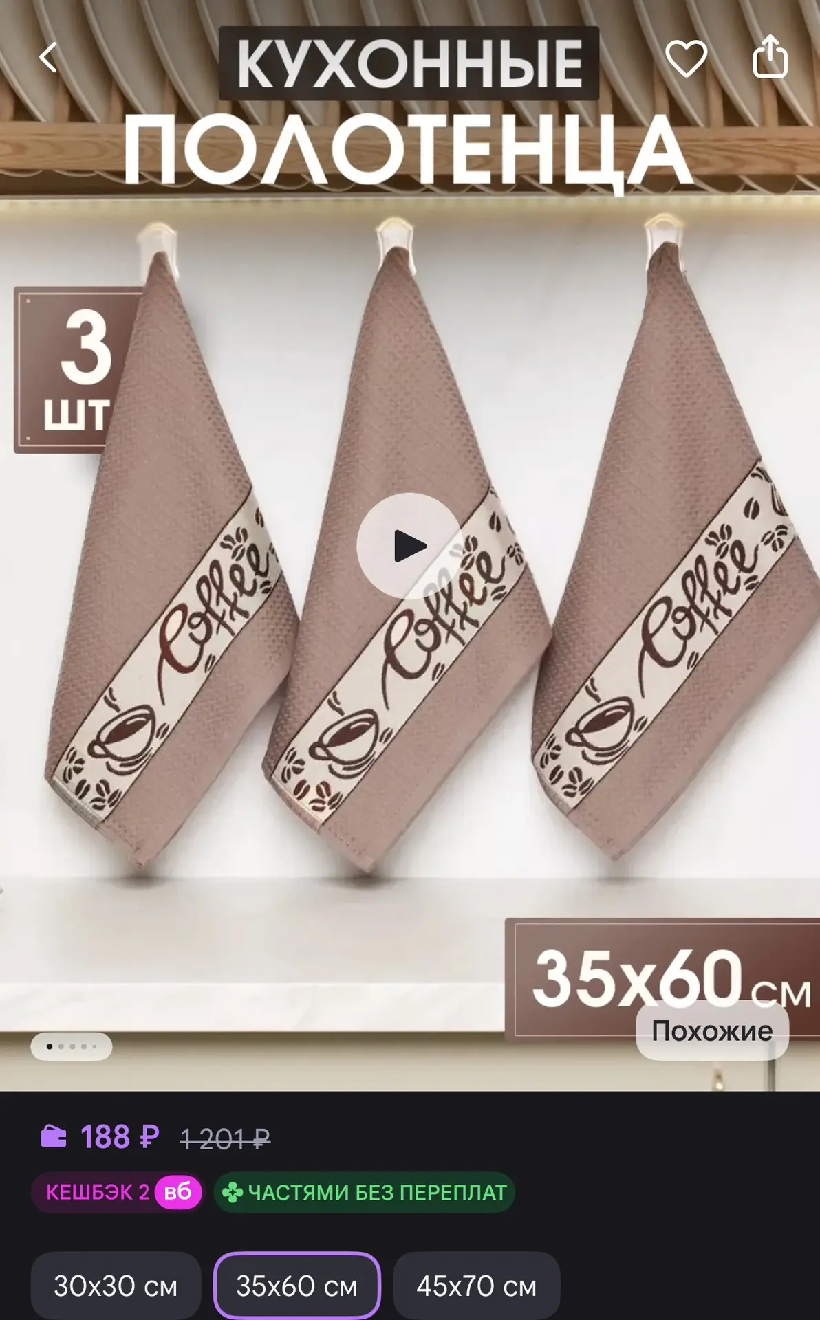 Полотенце кухонное вафельное набор 3 шт ☕️