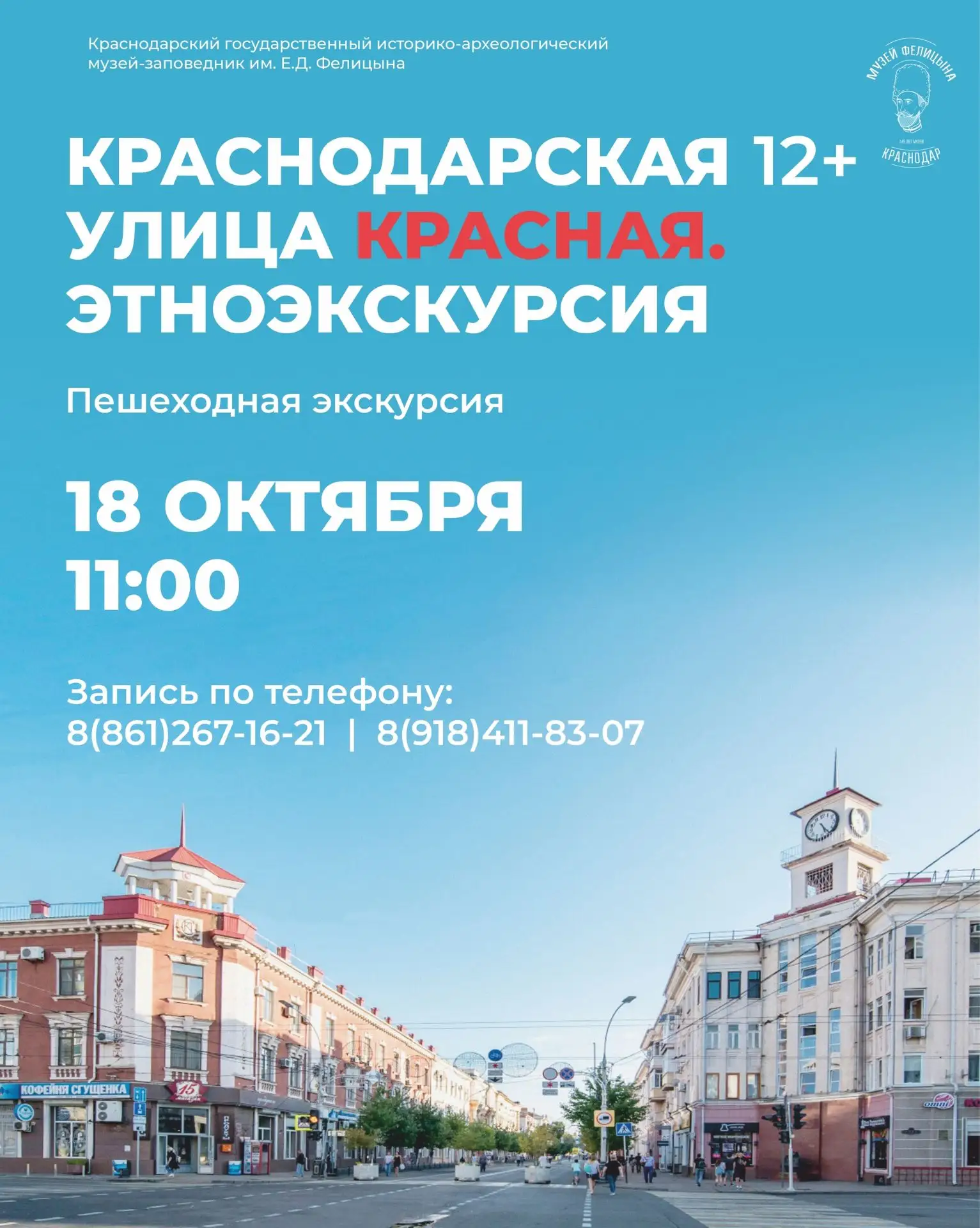 Пройдитесь по главной улице Краснодара и откройте её историю!