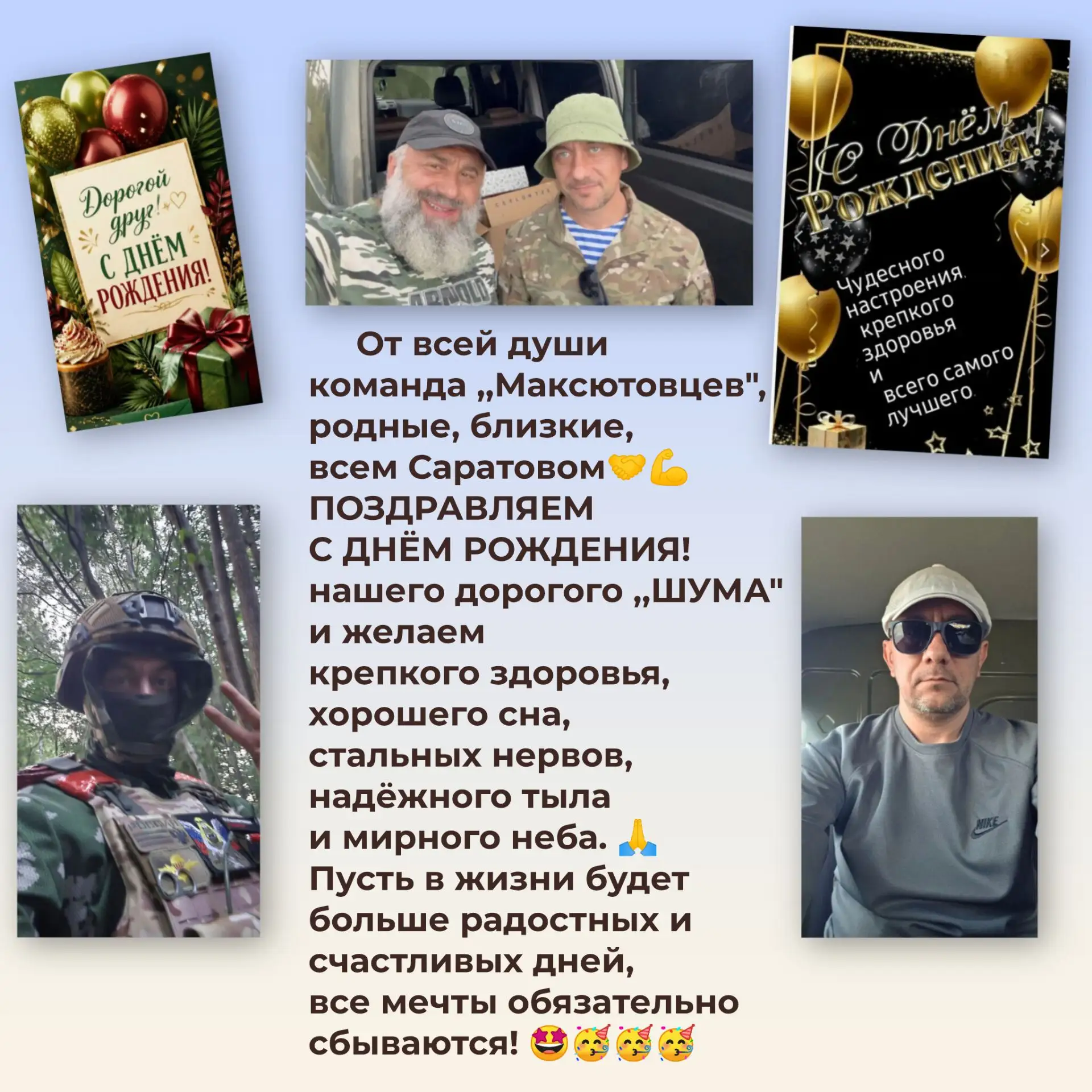 От всей души