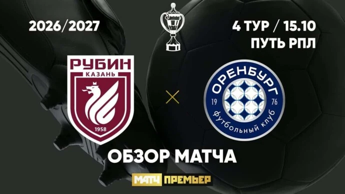 FONBET Кубок России | Сезон 2026/2027