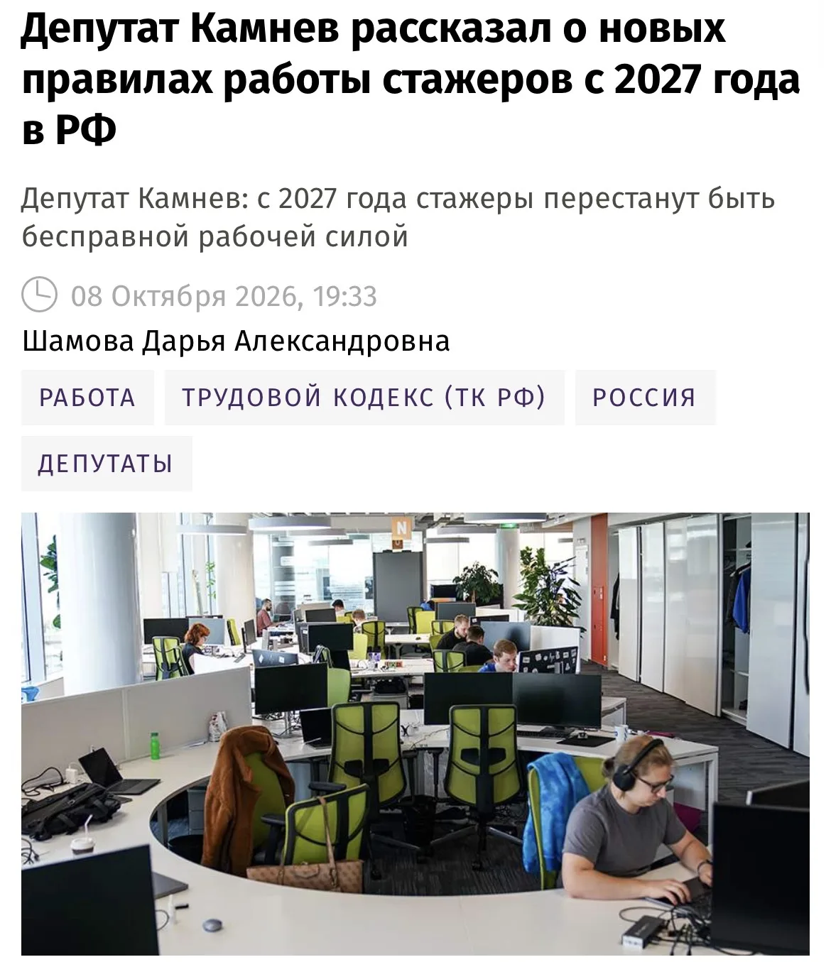 С 1 марта 2027 года российские стажеры перестанут быть бесправной рабочей силой за «опы...