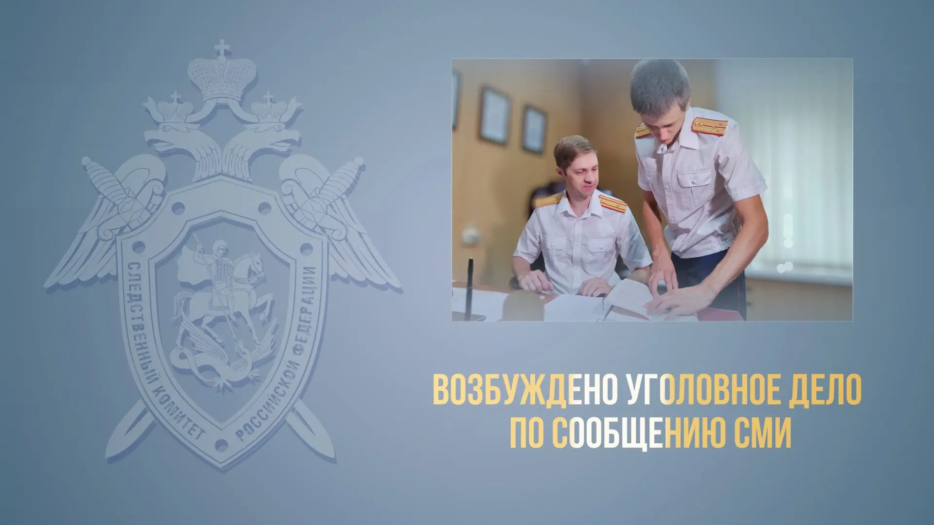 ❗️Следственными органами СК России по Алтайскому краю устанавливаются обстоятельства из...