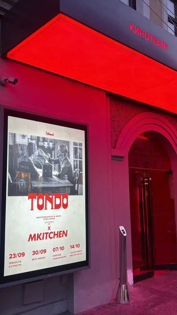 Коллаборация ресторана Tondo и кинотеатра Мираж на Большом 💓