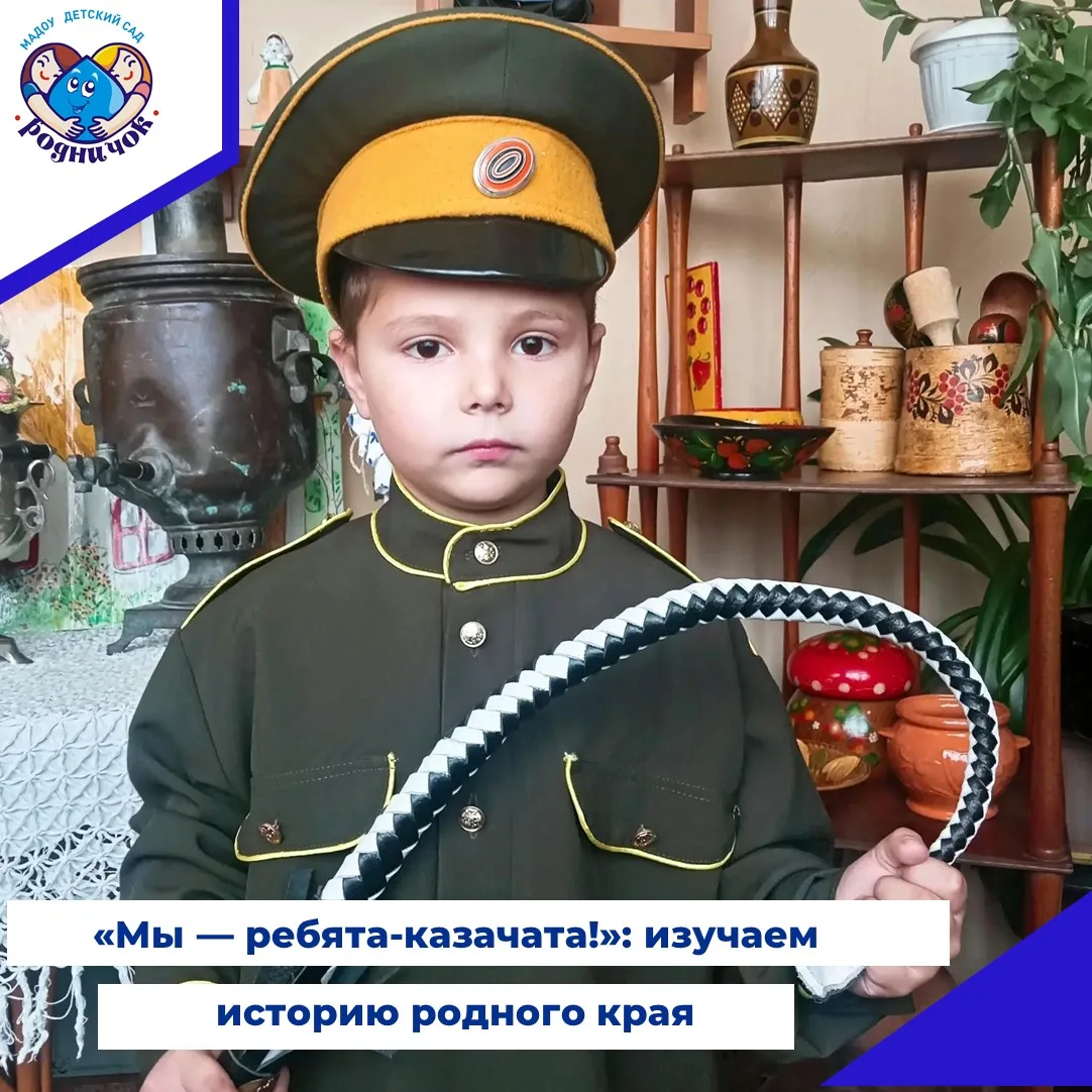 В старшей группе детского сада «Родничок» прошло тематическое занятие «Кто такие казаки...