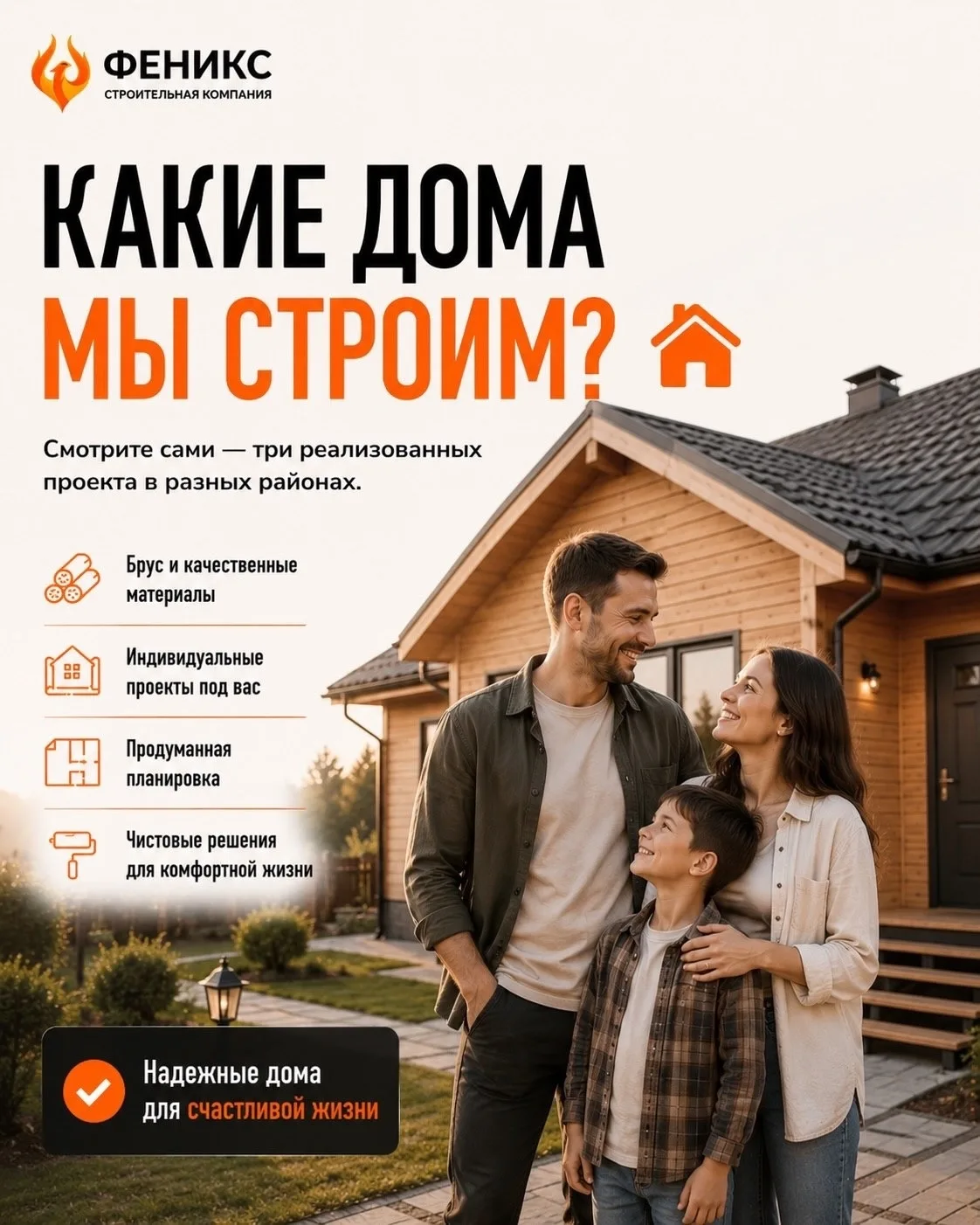 Компания «Феникс» строит дома по всей Башкирии 🏡