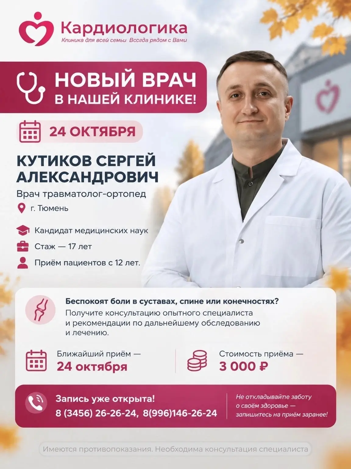 🩺 Здоровье суставов и позвоночника — под контролем специалиста!