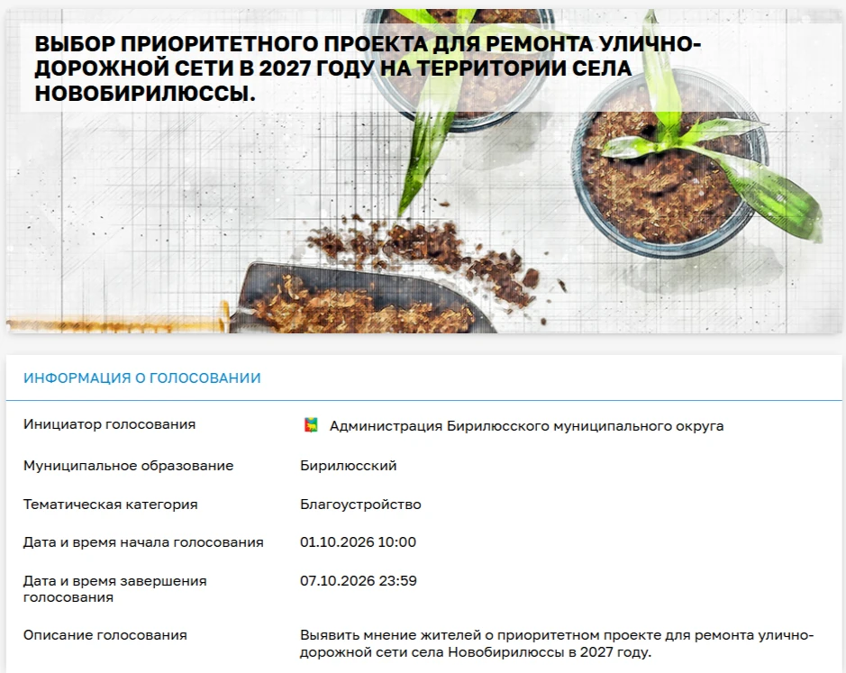 Уважаемые жители села Новобирилюссы!