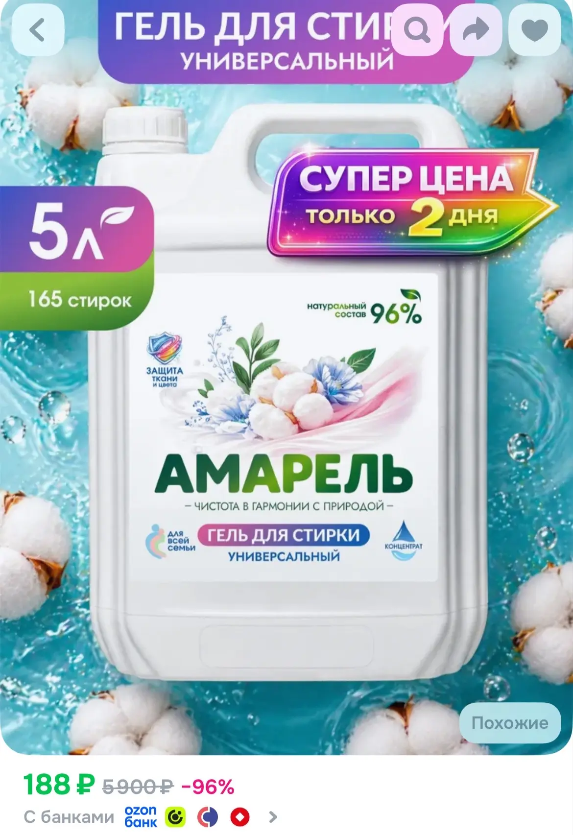 https://ozon.ru/t/a8FMaOb