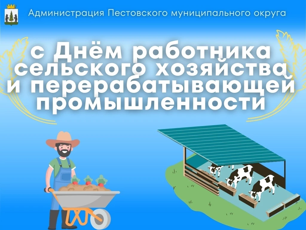 ✨🌾Уважаемые работники и ветераны сельского хозяйства и перерабатывающей промышленности...