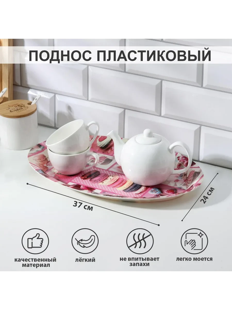 Поднос для кухни пластиковый «Макаруны» 37×24×3 см
