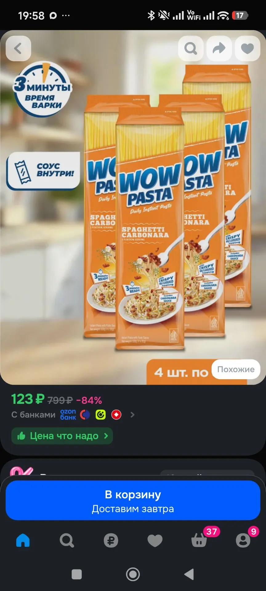 WOW PASTA Карбонара, 4*80гр