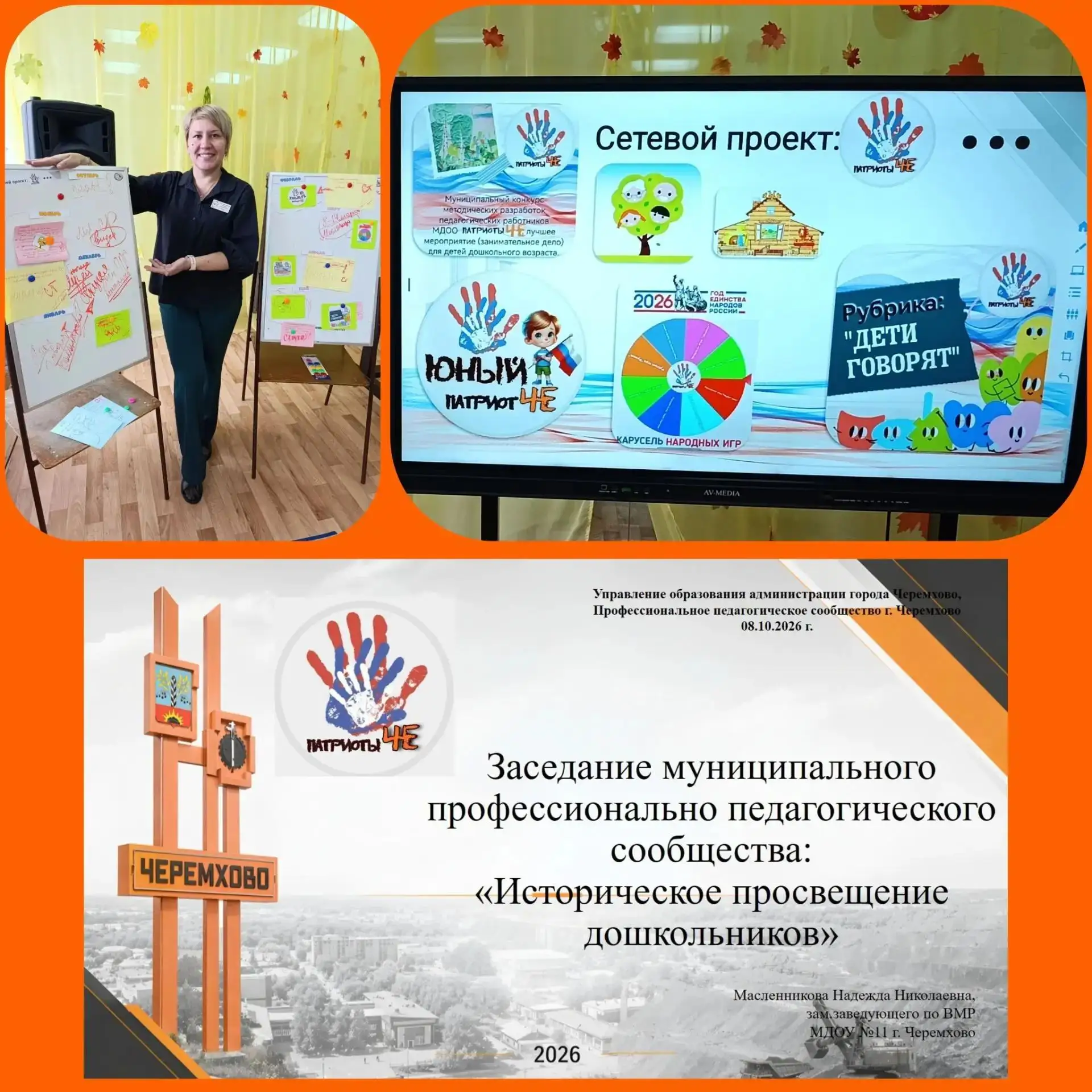 «ПатриотыЧЕ»