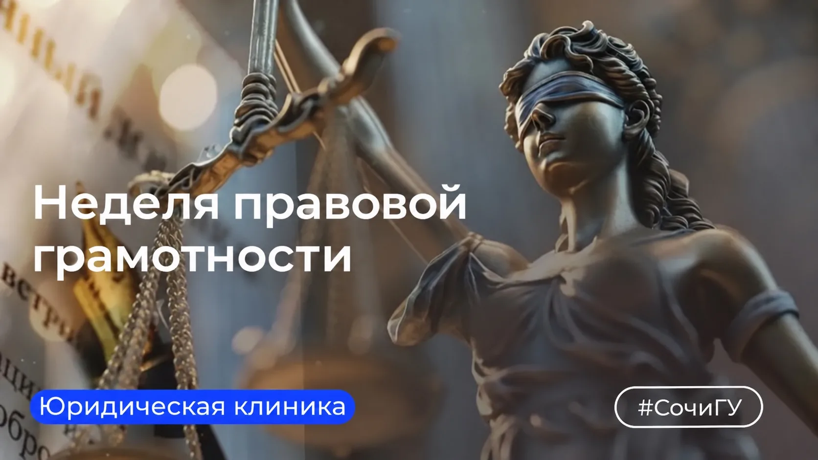 ⚖️Неделя правовой грамотности